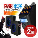 ワイヤレスチャイムセット 送信機1台+受信機2台 人感センサー ソーラーパネル付き 充電式 工事不要 3段階感度 音量調整 アラーム 玄関 窓 庭 駐車場 防犯...