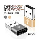 Type C→USB-A変換アダプタ Type Cオス to USB-A 超小型 USB2.0 充電 データ転送 Type-C端子の充電ケーブルをUSBに変換 スマホ パソコン等に LP-U2TP115 送料無料(2)