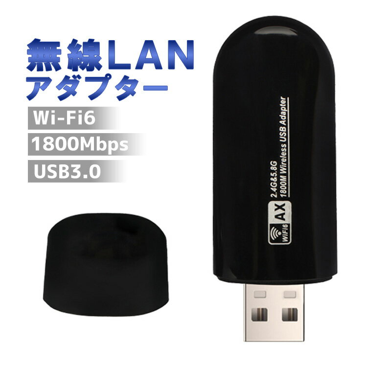 Wi-Fiアダプタ USB無線LANアダプタ Wi-Fi6対応 USB3.0 1800Mbps 2.4＆5.8GHz 高速通信 無線LAN子機 レ..