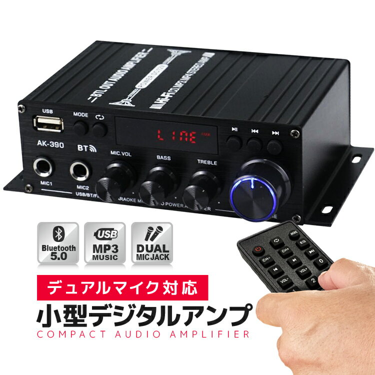 コンパクトデジタルアンプ オーディオアンプ 40W+40W 最大出力800W Bluetooth5.0 USBメモリ Hifi ステレオ デュアルマイク端子付き 6.35/6.5mm リモコン付 LP-AK390