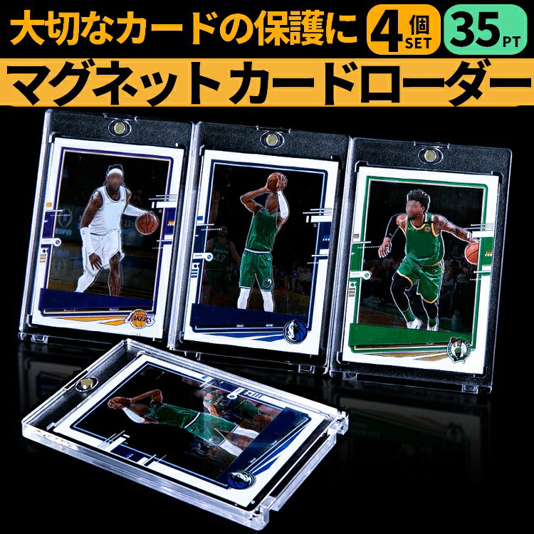 【4個セット】マグネット カードローダー トレカ保護ケース 35PT カードケース ワンタッチ開閉 価値の高いカードを大事に ポケカ保護ケース LST-C35P04S