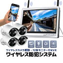 ワイヤレス防犯システム 12インチモニター付きワイヤレスNVR+ワイヤレスカメラ4台 防犯カメラセット 屋内・屋外両用 スマホ/タブレット対応 遠隔監視 日本語...