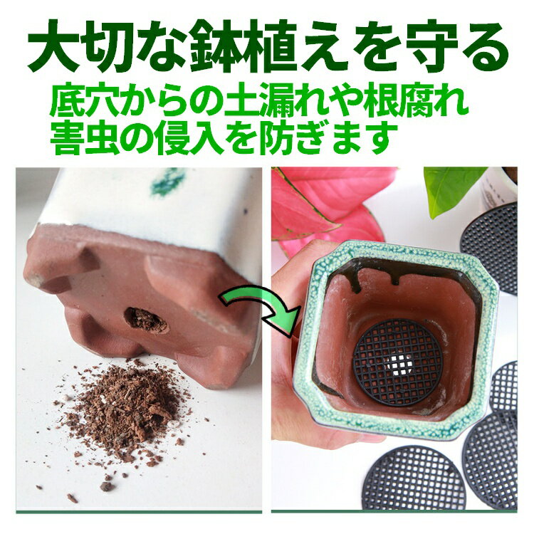 【20枚セット】鉢底ネット 円型 鉢やプランターの底に敷く 丸型 プランターの底に メッシュ 土漏れや根腐れ防止 害虫の侵入を防ぎ 根腐れを防止対策 LP-HNT4520S 送料無料 2