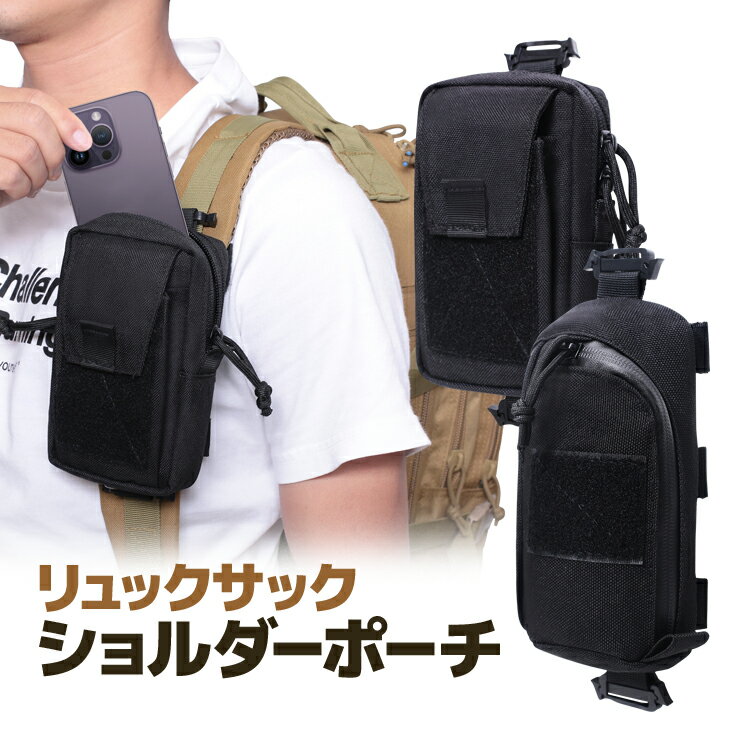 【ブラックフライデー期間中ポイント5倍!】リュックサック ショルダーポーチ スマホポーチ ショルダーハーネスに収納を拡張 財布や小物類に最適 登山/ハイキング/...