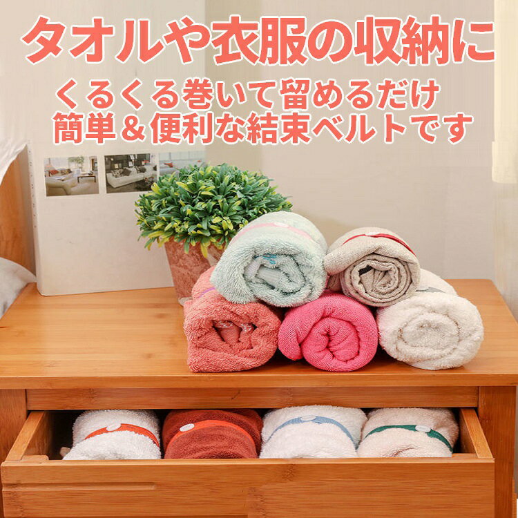 ライフパワーショップ楽天市場店の【10本セット】タオル収納ゴムバンド 毛布 バスタオル ダウンジャケット結束バンド 結束ベルト 長さ調節可能 ボタンで繋げて無線延長 ボタン式 LP-TCRB10S 送料無料｜アングル2