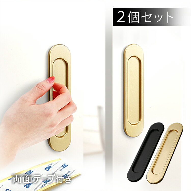 【ブラックフライデー期間中ポイント5倍!】【2個セット】引き戸内丸引手 開閉補助 楽々引手 両面テープ粘着式 取付簡単 工事不要 引き戸/窓/網戸/引き出し/戸...