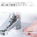 【14本セット】隙間ブラシ すきまクリーナー 便座ブラシ 溝 手の届かない隙間に LP-MNBR14S 送料無料