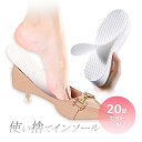 【20足セット】使い捨てインソール 足汗吸収パッド 靴の中敷き 吸汗 通気性高い 防臭抗菌 素足で使用可能 汗取りパッド LP-ONIS20S
