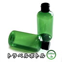 【2本セット】トラベルボトル 230ml 詰め替え用容器 旅行 出張 アウトドア キャンプ BBQ シャンプー ボディソープ 洗剤などに LP-TRBT02S