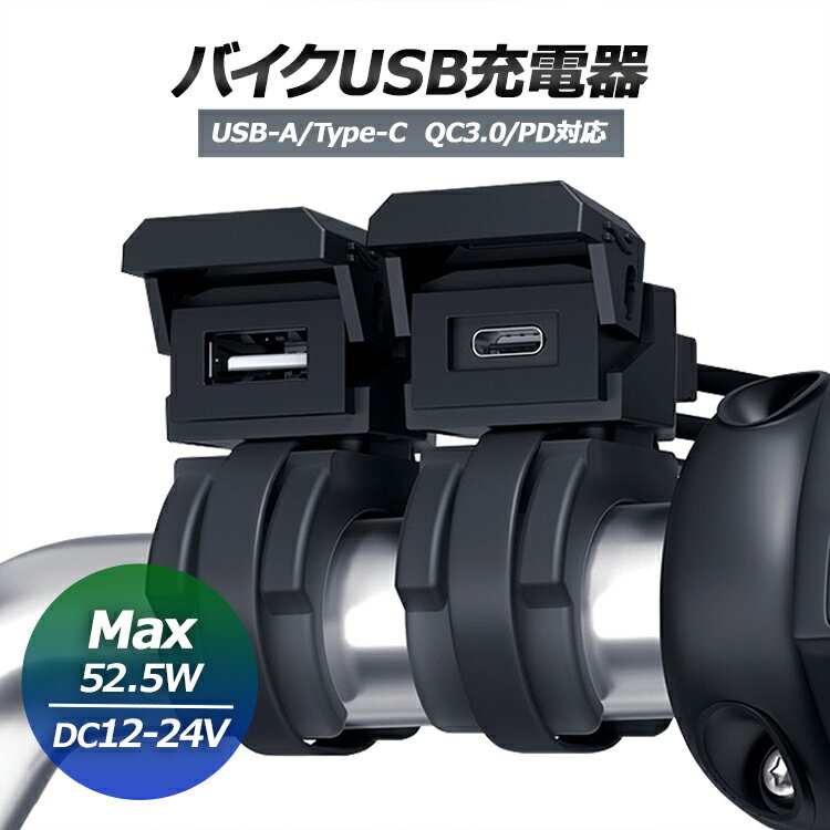 バイクPD+USB充電器 USB-A TYPE-C 2ポート出力 過充電保護 急速充電 QC3.0/PD 防水/防塵 DC12V-24V対応 LP-WUP1849D 送料無料