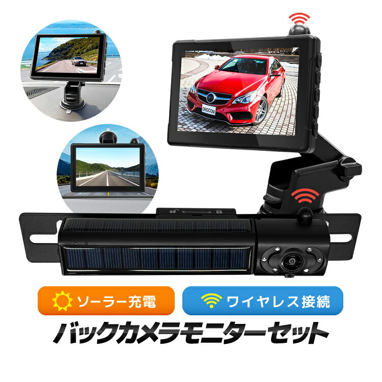 楽天市場】ワイヤレス バックモニター ソーラーの通販