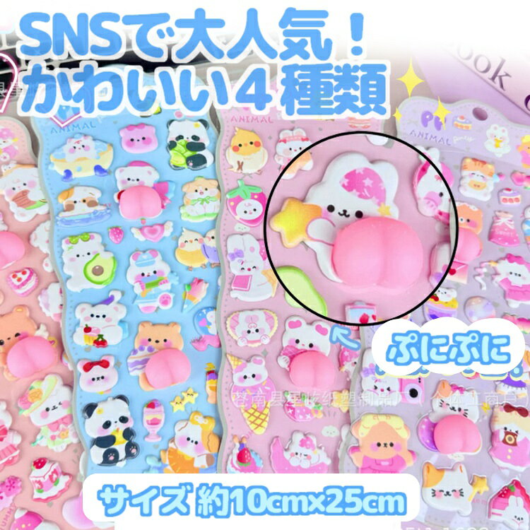 【4枚セット】おしりぷにぷにシール 立体シール ごほうびシール 3D かわいい ぷくぷく SNSで話題 もちもち スクイーズ 女児 女の子 デコシール LP-QPSSET4 lifepower-10004909 ライフパワーショップ楽天市場店 サンプル画像2