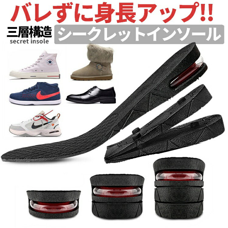 Rakuten - シークレットインソール 3層構造 中敷き エアクッション 衝撃吸収 防臭 吸汗 通気 弾力男女兼用 LP-SIS306 送料無料