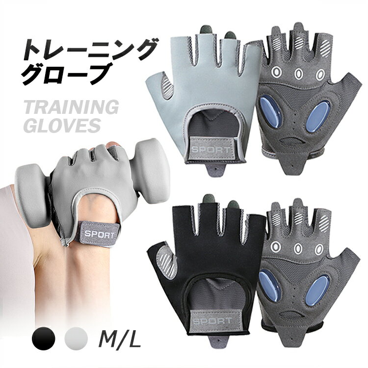 トレーニンググローブ 筋トレ ジム手袋 シリコンクッション採用 しっかり滑り止め 手掌の保護 負担軽減..