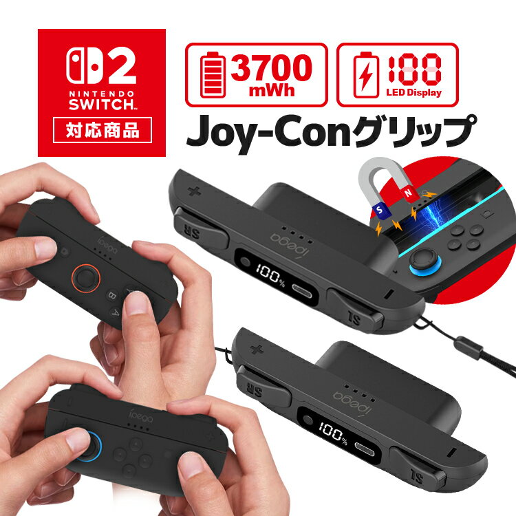 Nintendo Switch2 Joy-Con専用バッテリーグリップ 電池残量表示 SW2 JoyCon専用ストラップ 装着簡単 スイッチ2ジョイコン専用充電グリップ SL SRボタン付き LP-SW2115A