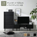 ワイド テレビボード + チェスト 2点セット テレビボード幅120cm + ワイドチェスト4段 ブラック スチール 脚付き 引き出し収納付き テレビ台 ローボ...