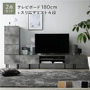 ワイド テレビボード + チェスト 2点セット テレビボード幅180cm + スリムチェスト4段 ストーングレー スチール 脚付き 引き出し収納付き テレビ台 ...
