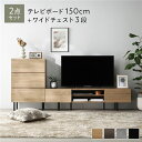 ワイド テレビボード + チェスト 2点セット テレビボード幅150cm + ワイドチェスト3段 ナチュラル スチール 脚付き 引き出し収納付き テレビ台 ロー...