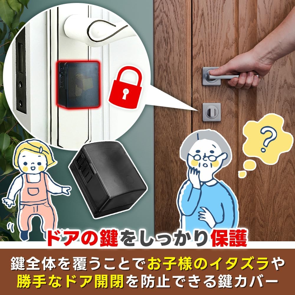 ドアロック いたずら防止 チャイルドロック 鍵カバー 2個セット ベビーガード ドア開け防止