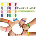 【新商品ポイントup】使い捨てリストバンド イベント用品 用 8色 100枚/200枚/500枚 無地 防水 耐引裂き 人数カウント ワンタッチ装着 コンサート 遊園地 再入場管理 ライブ クラブ 手首 入場バンドテープ 紙テープ スポーツ マラソン