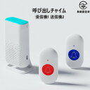充電式 ワイヤレスチャイム 工事不要 呼び出しベル 呼出ベル 介護ベル 呼び出しワイヤレス ワイヤレスコール 緊急コール ナースコール 家庭用 おすすめ 介護ベル ポケットベル 看護 IP68防水 緊急ボタン 高齢者 介護 呼び鈴 無線認証