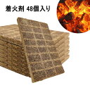 【 ポイント10倍!】着火剤 32入 着火剤 おしゃれ 板チョコ 32/48ブロック BBQ バーベキュー 焚火 薪ストーブ キャンプ ファミリー アウトドア ろうそく ワックス チョコレート キャンドル 北欧 シンプル インテリア 可愛い かわいい お洒落 レジャー 簡単