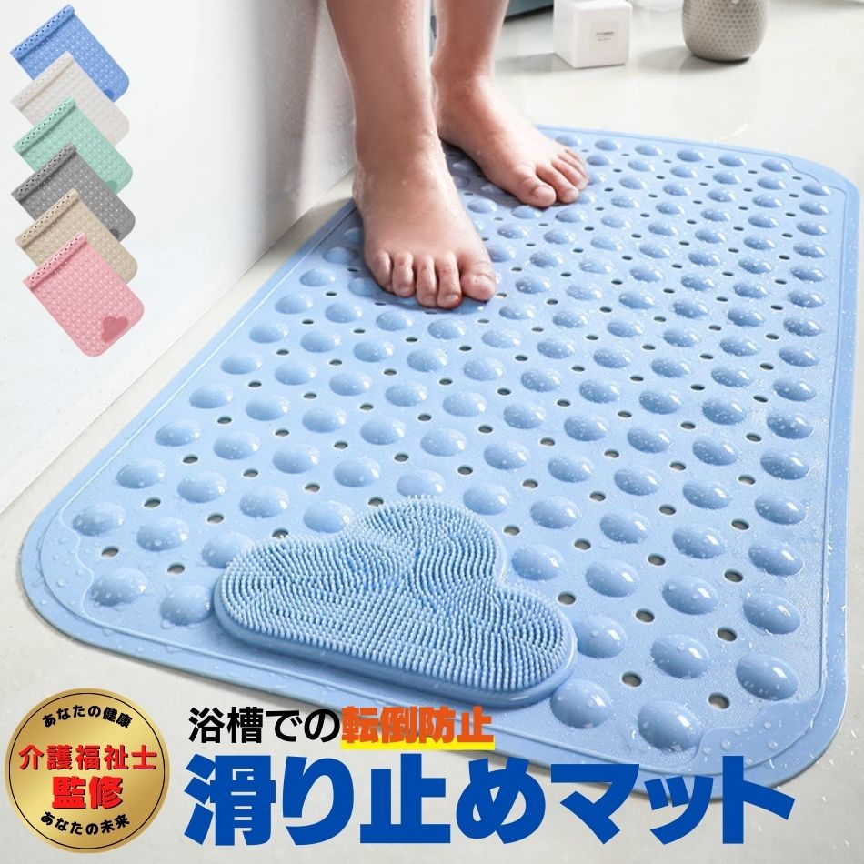 お風呂 すべり止めマット 浴槽 TPE製 40×70cm 浴槽滑り止めマット 吸盤付き 介護 柔軟快適 転倒防止 防カビ 老化防止 浴槽内 洗い場 出入り口 多場所利用 介護用品 浴室内バスマット