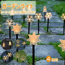ガーデン ライト ソーラー 屋外 星 クリスマスツリー ソーラーライト ガーデニング おしゃれ 地中埋込型 イルミネーション ライト 送料無料 雰囲気 ガーデンライト 防犯ライト 光センサー 外 置物 庭園灯 芝生ランプ 自動点灯 芝生 庭