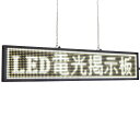 LED電光掲示板 超薄型白色LEDボード LEDサインボード LEDメッセージボード 店舗看板 多言語対応 屋内用 軽量看板 50X9.6CM 16X96ドット