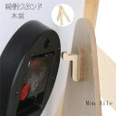 時計スタンド 木製 おしゃれ 掛け時計 8inch時計 置き時計 10inch時計 12inch時計 14inch時計 16inch時計 8/10/12/14/16インチ時計対応 三角形 クロックスタンド 時計用スタンド 時計付きません