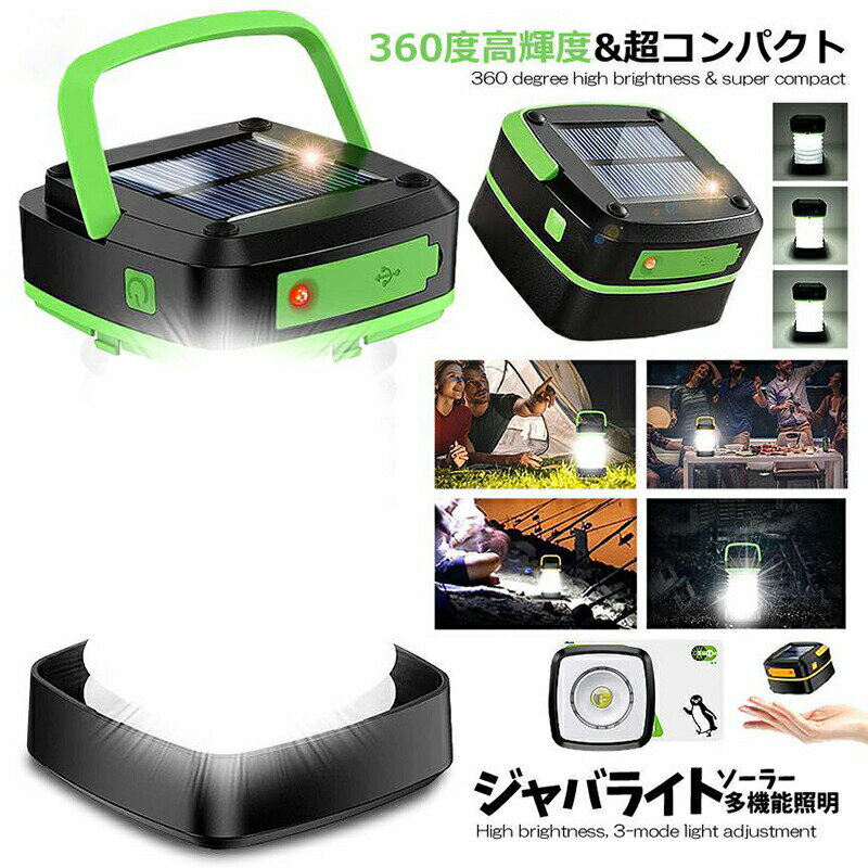 【最大1000円OFFクーポン】[防災対策] [二個目はもっと安く！]LEDランタン 超小型 ソーラーパネル付 US..