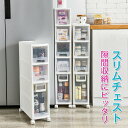 スリムチェスト 隙間収納 16cm 完成品 収納ケース 引き出し スリムチェスト 収納ボックス 洗面所収納 脱衣所収納 キッチン収納 キッチンチェスト キャスタ...