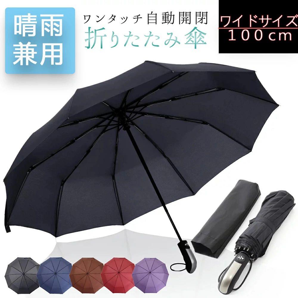 折りたたみ傘 自動開閉 大きい UVカット コンパクト 傘 撥水加工 晴雨兼用 丈夫 高強度グラスファイバ..