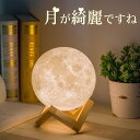 月 ライト 誕生日プレゼント 飾り付け 女性 男性 バレンタインデー プレゼント led ギフト デスクライト スタンドライト ナイトライト USB充電 無段階...