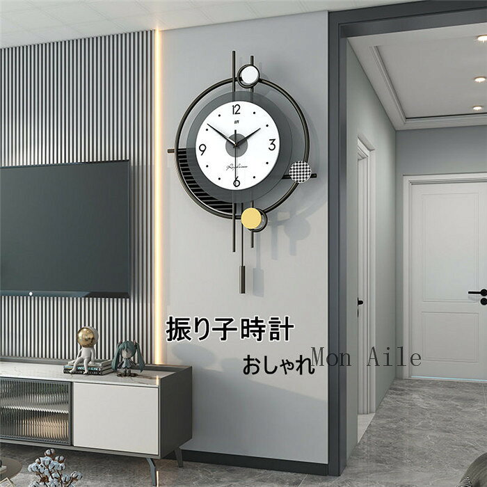 振り子時計 静音 掛時計 時計 クロック 58*38cm おしゃれ 金属製 新生活応援 壁掛け時計 部屋飾り アクリル デザイン インテリア 引越し祝い 電池 結婚祝い ギフト