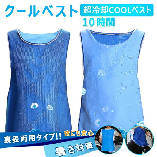 冷却ベスト 熱中症対策 涼しい 物理冷却 水冷 熱中症 猛暑対策 メンズ レディース 夏用 冷却 クール 冷感ベスト 柔らかい 軽量 快適通気 冷却服 工事現場 農作業 スポーツジム 冷却ベスト 熱中症対策 涼しい 物理冷却 水冷 熱中症 猛暑対策 メンズ レディース 夏用 冷却 クール 冷感ベスト 柔らかい 軽量 快適通気 冷却服 工事現場 農作業 スポーツジム