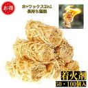 着火剤 木+ワックス2in1 長持ち燃焼 着火 着火材 木材木製 薪 炭 燃料 固形燃料 バーベキュー キャンプ アウトドア ファイアスターター ファイアスターター 野外炊飯 屋内用 暖炉 木炭 火スターター 父の日