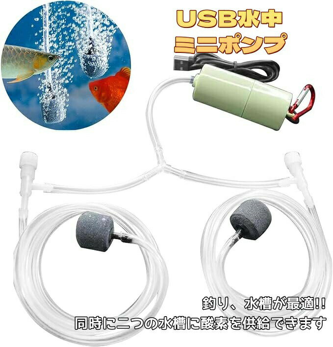水中ポンプ小型 水槽 ポンプ USB 水中ミニウォーターポンプ 水槽エアーポンプ 静音設計、防水、コンパ..