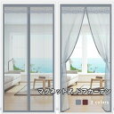 サッシドア 開き戸 アパート ベランダ 勝手口 キッチン マジックテープ付き 取付簡単 通気 メッシュ素材 暖簾 夏用 カーテン 防虫 虫除け 蚊帳 自動で閉まる 簡易網戸 マグネット式 玄関網戸 玄関カーテン ドアカーテン 蚊よけ 虫よけ
