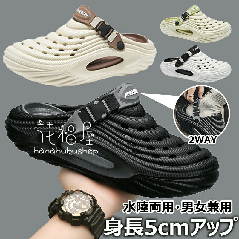 【6%OFFクーポン】身長5cmアップ＆アーチサポート メンズサンダル サボサンダル メンズ 靴 スリッパ スリッポン サボ 2WAY EVA素材 滑らない 5cm 厚底 カジュアル 男女兼用 シューズ ファッションサンダル 軽量 通気性 快適 室内/室外履き おしゃれ アウトドア 水陸両用 靴