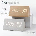 電波時計 デジタル 置時計 目覚まし時計 木目調 三角形 湿度計 温度計 小型 おしゃれ 静か 調光 北欧 デジタル時計 文字 大きい 置き時計 3組アラーム ...