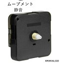 時計ムーブメント 壁掛け時計ムーブメント 静音 時計の機械部分 音がしない 時計作り DIY 修理 交換 部品 卸売 材料 時計修理 取り付け