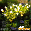 【2本セット】 ソーラーライト LED ガーデンライト 屋外 電球色 照明フラワー クチナシ花 庭園 ソーラー充電式 ガーデンソーラーライト イルミネーション ...