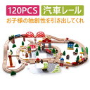 お買い物マラソン 木製 電車 おもちゃ 汽車レールセットアドバンス 木製レール 木のおもちゃ 木製おもちゃ 組立て 男の子