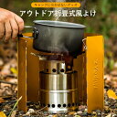 お買い物マラソン アウトドア キャンプ用品 バーナー 欠かせない部品 風避け アルミニウム合金 風除板 ペグ付き アウトドア折畳式風よけ 折畳収納 アウトドア風よけ 360°風よけ バーべキュー・クッキング用品