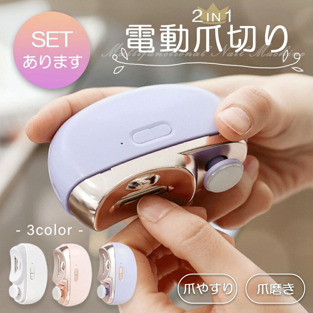 ワイヤ USB充電式 爪ケア 厚い爪 巻き爪 ライト付き 爪やすり ネイルケア 角質ケア つめきり 足の爪 爪磨き 電動つめ削り 爪切り