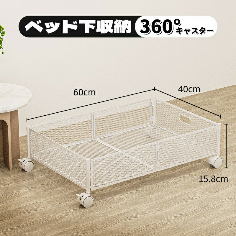 ベッド下収納ボックス 収納ケース 収納ボックス キャスター付き ローラー付き ケース ボックス 服収納ボックス ベッド下物入れ ワゴン 折り畳み 取り付け簡単 大大容量 衣替え 布団 毛布 衣類整理 多機能 スペース活用 省スペース 押したり引いたりできる 耐荷重性