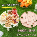 折りたたみ式ピクニックテーブル 多機能 ワイン グラス ラック 折りたたみ式 テーブル プラスチック ドリンク テーブル ポータブル ワイン テーブル 折りたたみ テーブル アウトドア 再利用可能 父の日