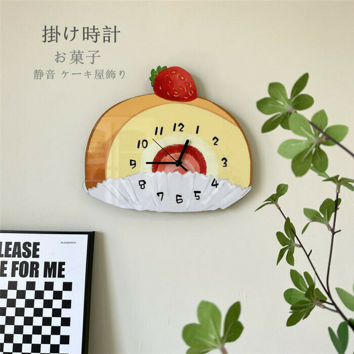 壁掛け時計 おしゃれ 掛け時計 静音 子供部屋飾り お菓子 ケーキ 壁掛け かわいい かけ時計 壁掛時計 ..