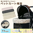 \1点7%2点12%OFF 6.20迄/あごのせクッション 汚れ防止 洗える ペットカート クッション 3点セット 一体式ペット マット カートアクセサリー バ...